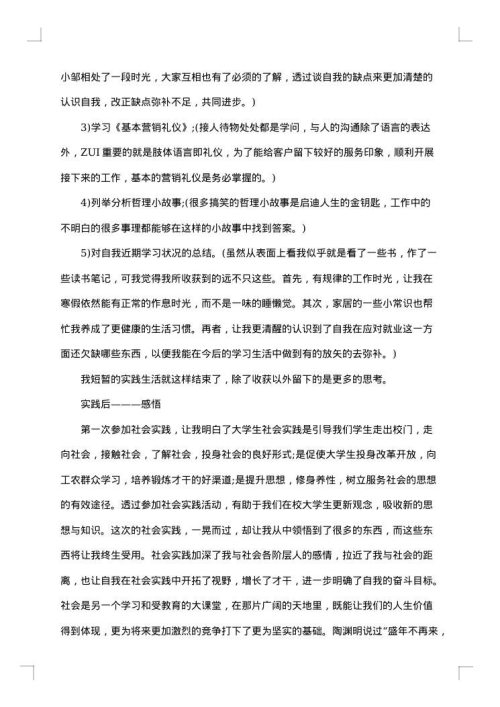 社会调查报告
