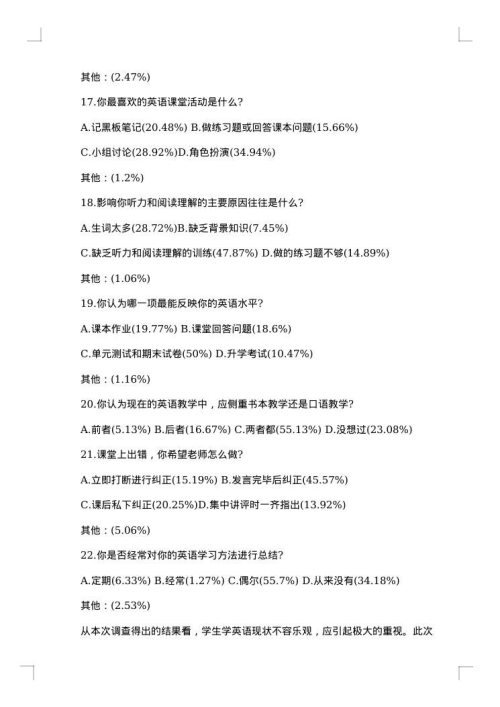 2025年教育调研报告