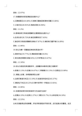 20xx年教育调研报告