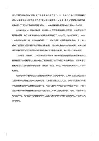 社团理事会会议纪要