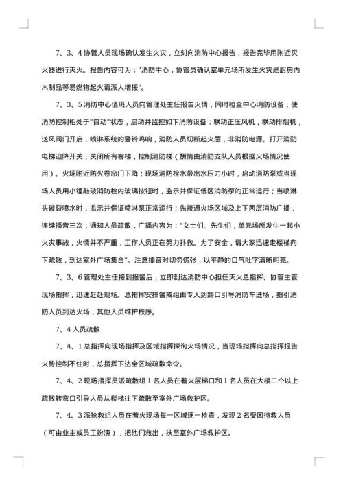物业管理消防演习方案范文