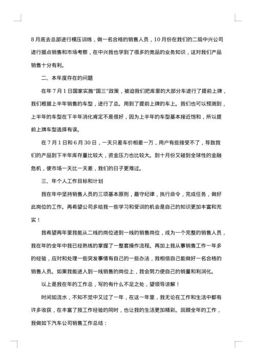 2025年销售工作总结与计划