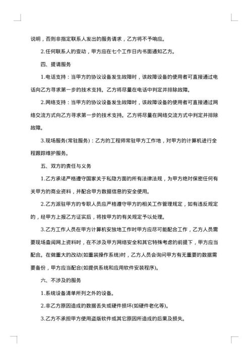 计算机网络修理维护合同