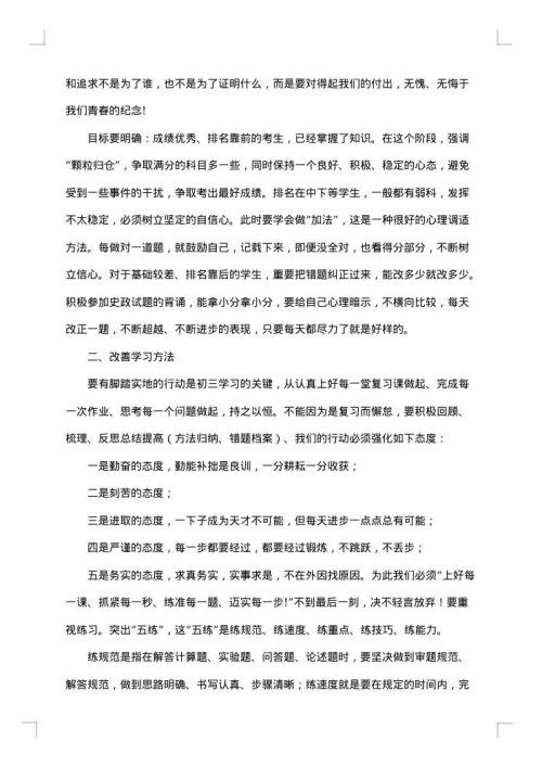 月考全面的自我总结