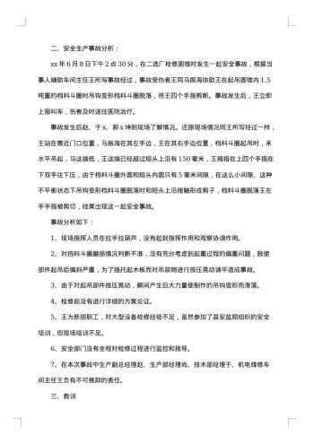 事故调查报告