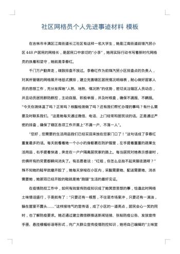 社区网格员个人先进事迹材料