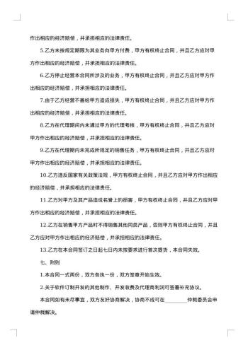 代理销售合同书