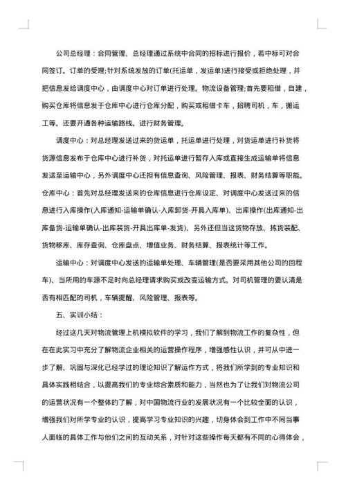 有关大学生的实习报告模板集锦