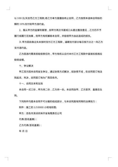 公司施工承包协议书