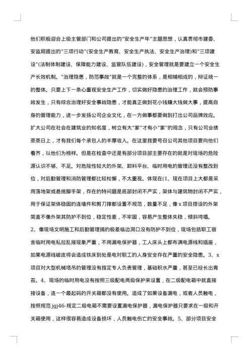 关于安全生产月活动总结