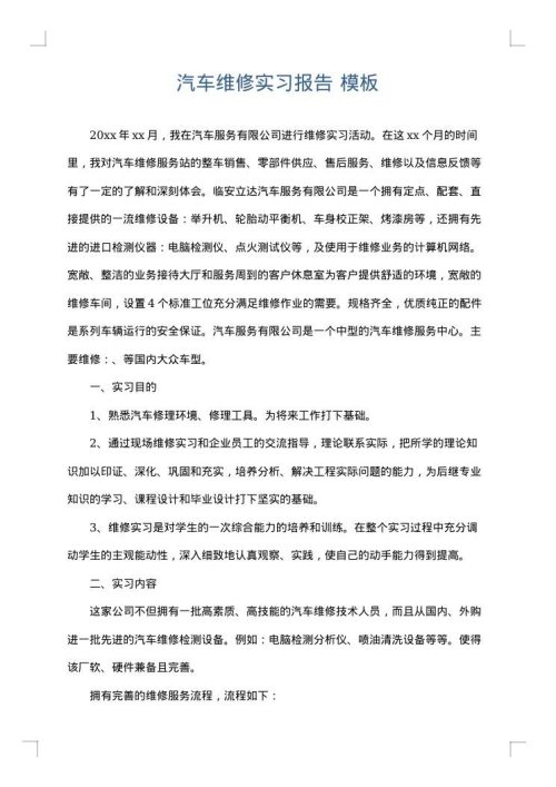 汽车维修实习报告
