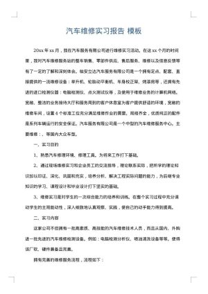 汽车维修实习报告