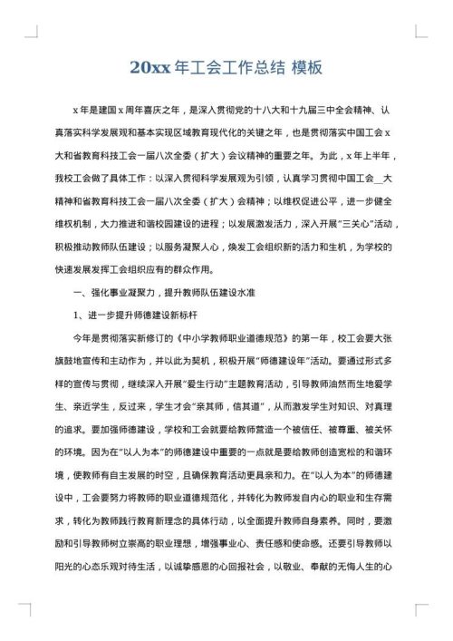 2025年工会工作总结