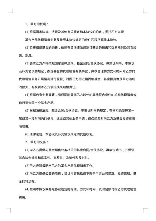 私募基金转让协议书