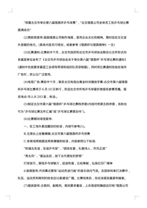 大学生乒乓球比赛策划书