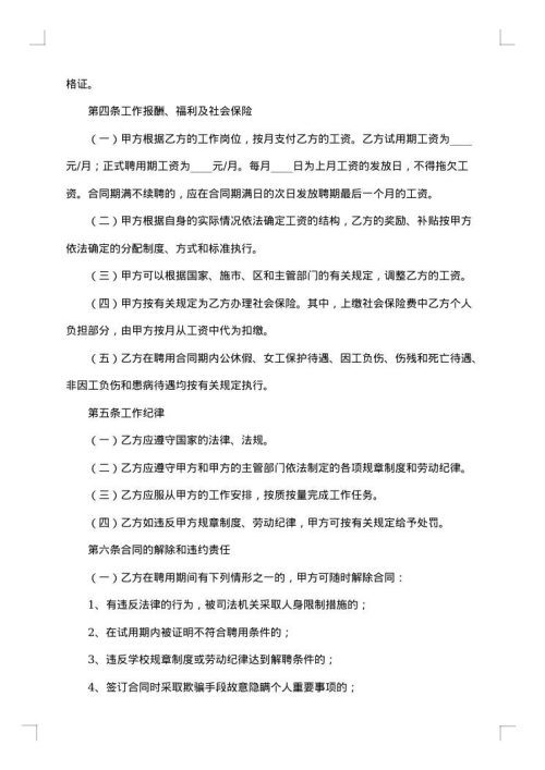 新版不定期聘用合同