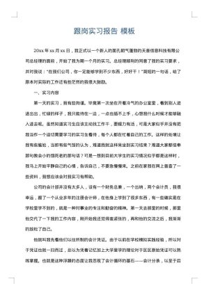 跟岗实习报告