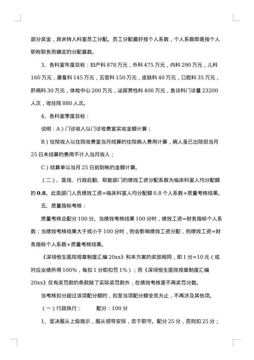 绩效考核工作方案