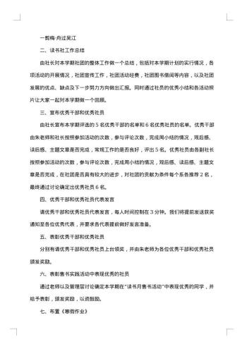 社团总结大会策划书内容