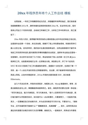 2025年程序员年终个人工作总结
