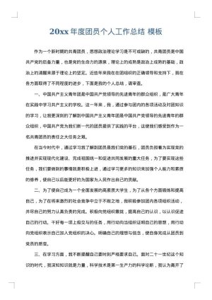 2025年度团员个人工作总结