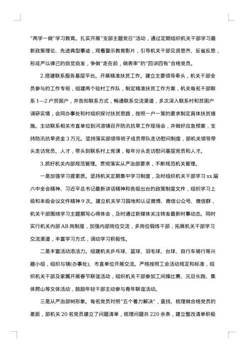组织部个人月度总结汇报