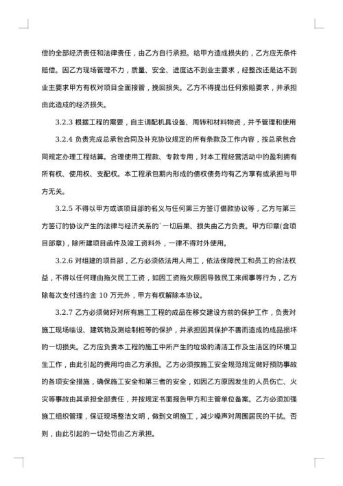 项目内部承包合同