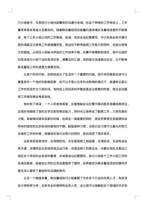2025年会计试用期工作个人总结