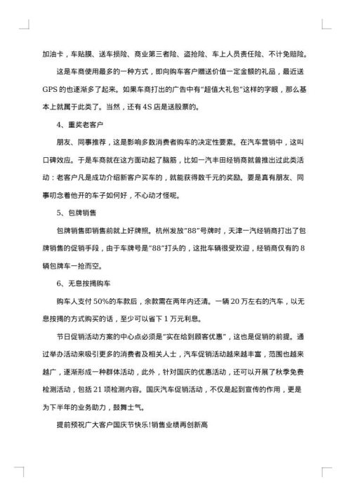 汽车促销活动方案
