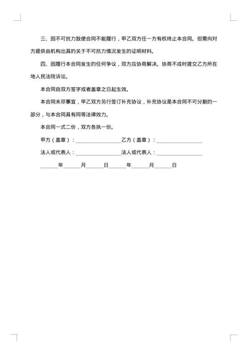 协议采购合同
