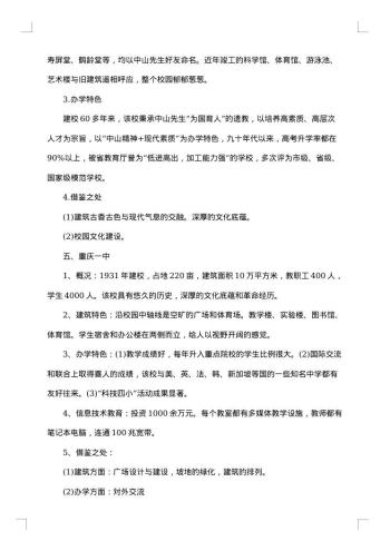 外出考察报告范文