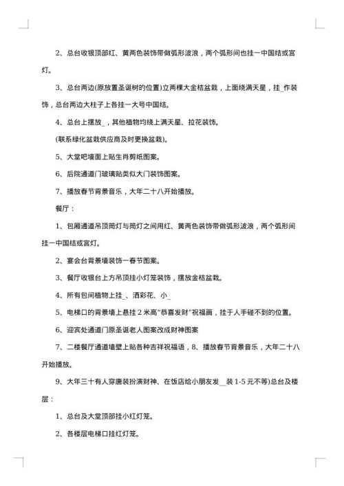 饭店促销活动方案