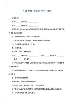 人才发展合作协议书