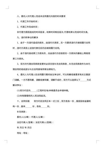 江苏省建设工程招标代理合同