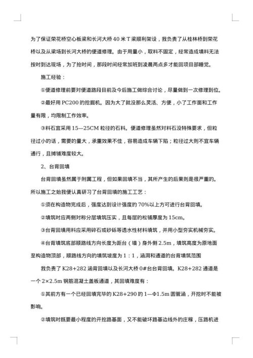 土木工程初级职称专业技术工作总结