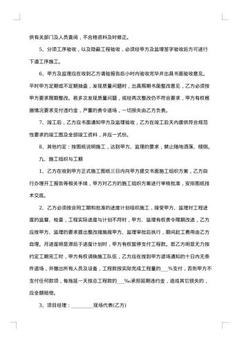 建设工程承包合同范本