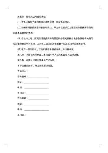 金融投资咨询服务合同书