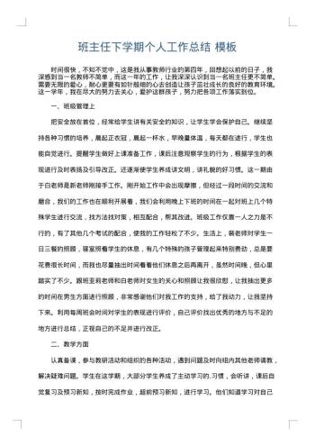 班主任下学期个人工作总结