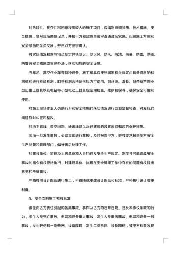工程安全协议合同