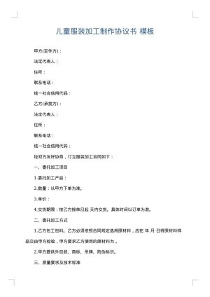 儿童服装加工制作协议书