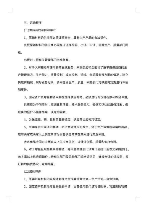 公司采购合同协议