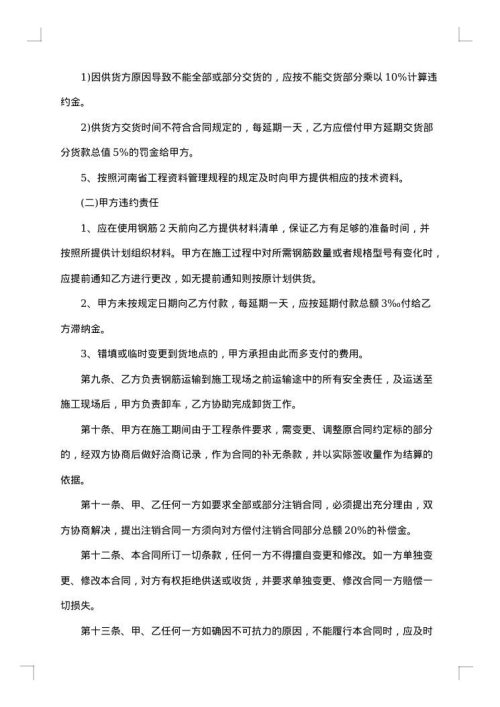 钢筋采购合同