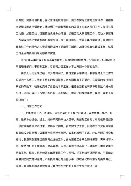公司行政文员年终工作总结