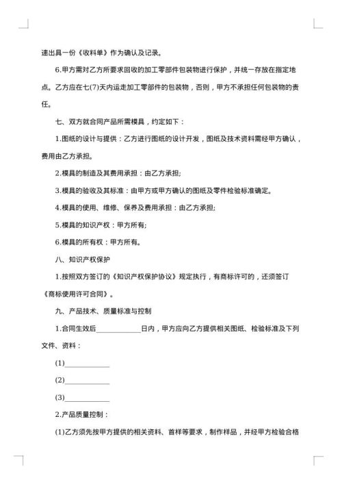 国际承揽加工合同
