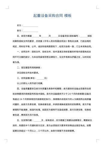 起重设备采购合同