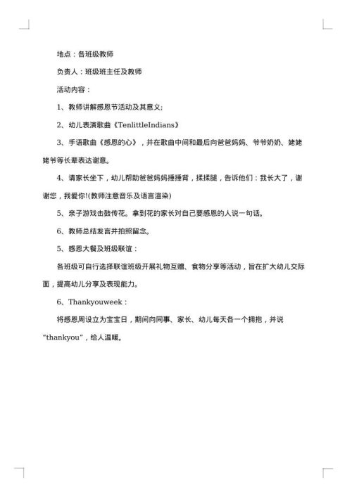 小班感恩主题活动怎么策划