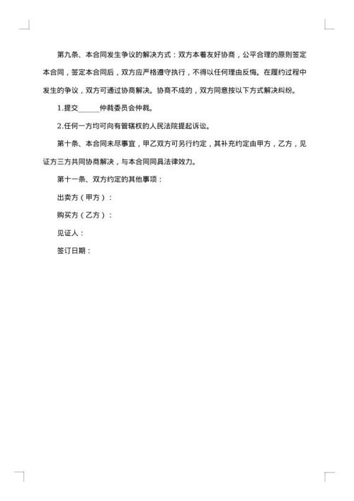 2025年购房合同样本