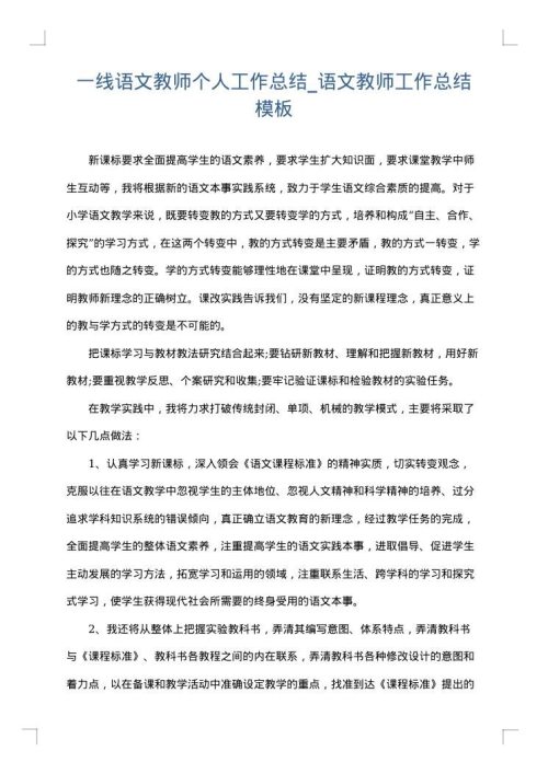 一线语文教师个人工作总结_语文教师工作总结