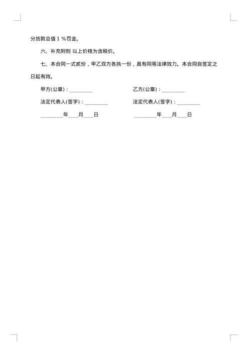委托供货合同范本
