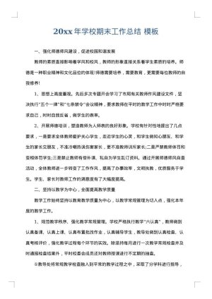 2025年学校期末工作总结